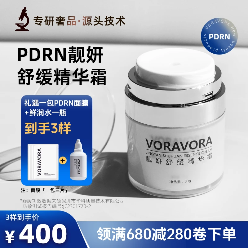 VORAVORA舒缓霜不是日用霜，需专业指导！