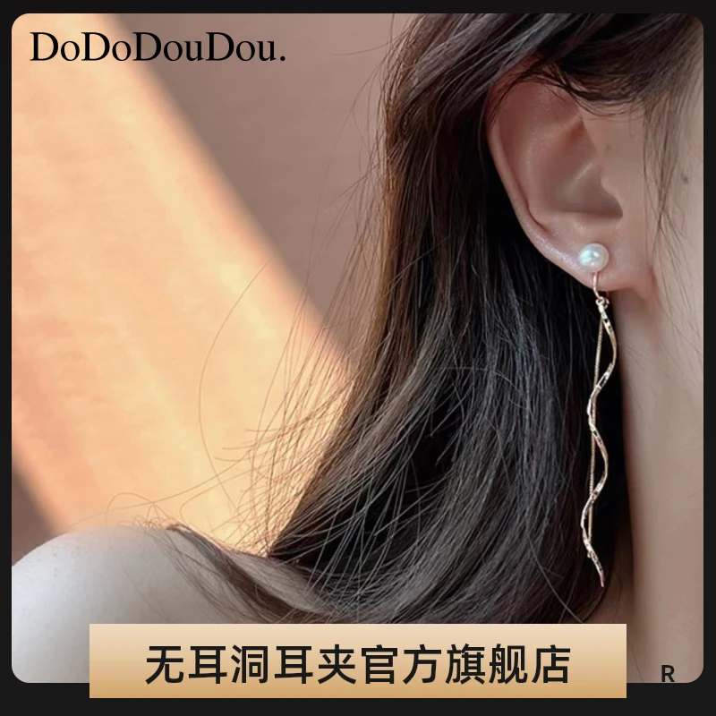 DoDoDouDou.无耳洞耳夹淡水珍珠曲线流苏气质耳环轻奢时尚长款女