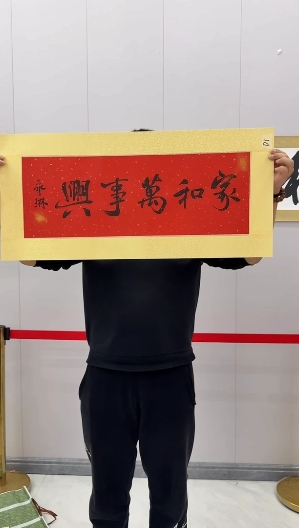 国画炳山艺术--梁永琳老师作品 家和万事兴