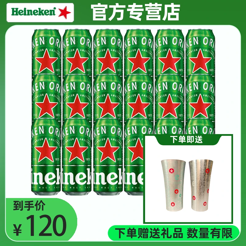 喜力经典罐装啤酒500ml*18罐+送喜力星星杯*2