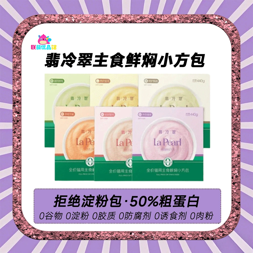 翡冷翠鲜焖小方包全价猫饭猫咪主食罐成幼猫餐包补水泌尿呵护单包