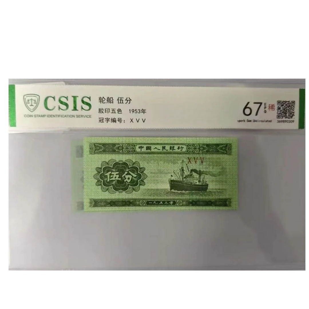 第二套人民币伍分 古代四大名著-红楼梦（号码随机）