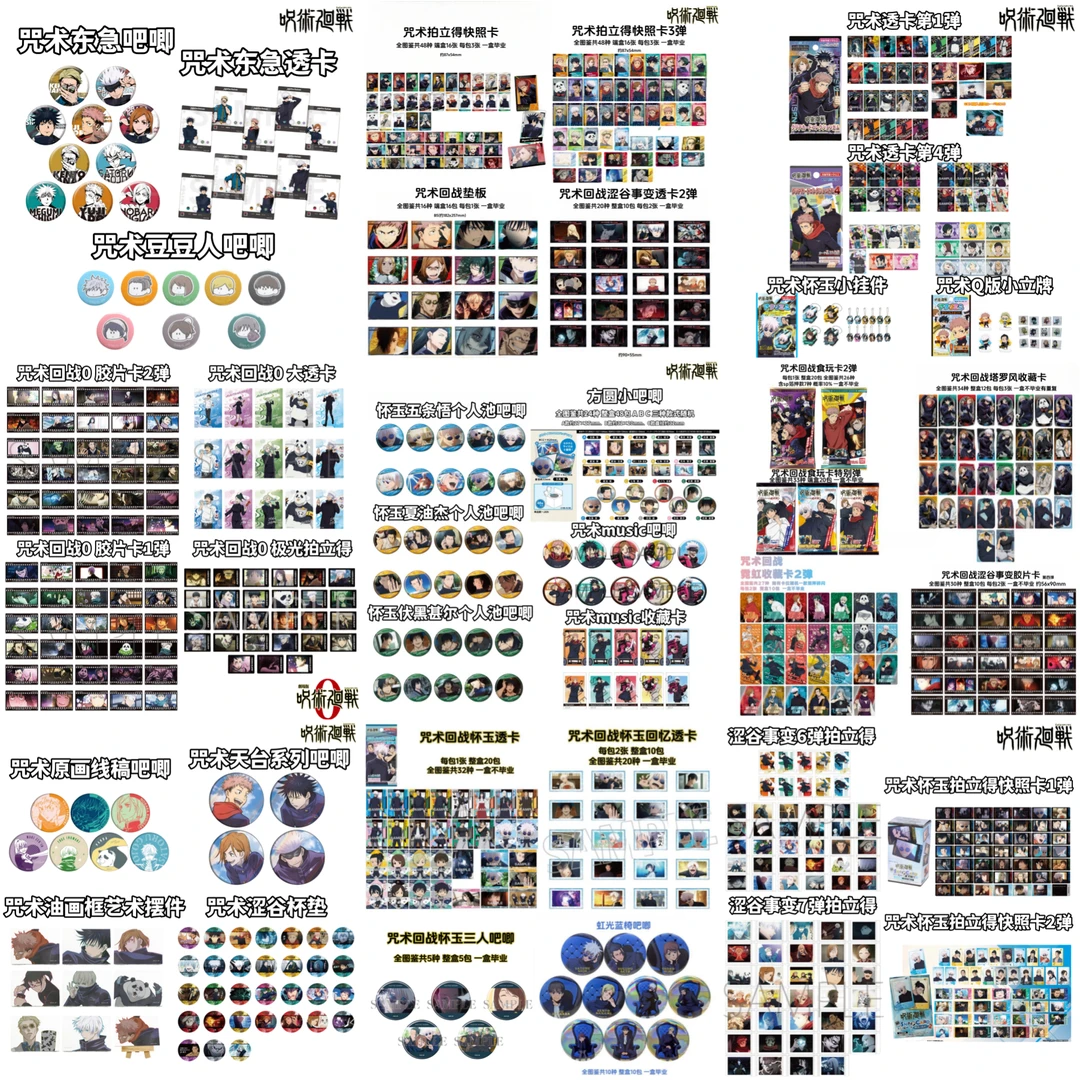 【咒术回战合集】怀玉涩谷事变吧唧透卡牌拍立得贴纸日版盲盒官谷子