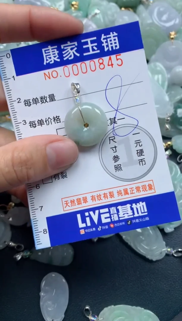 颈饰未镶嵌翡翠845