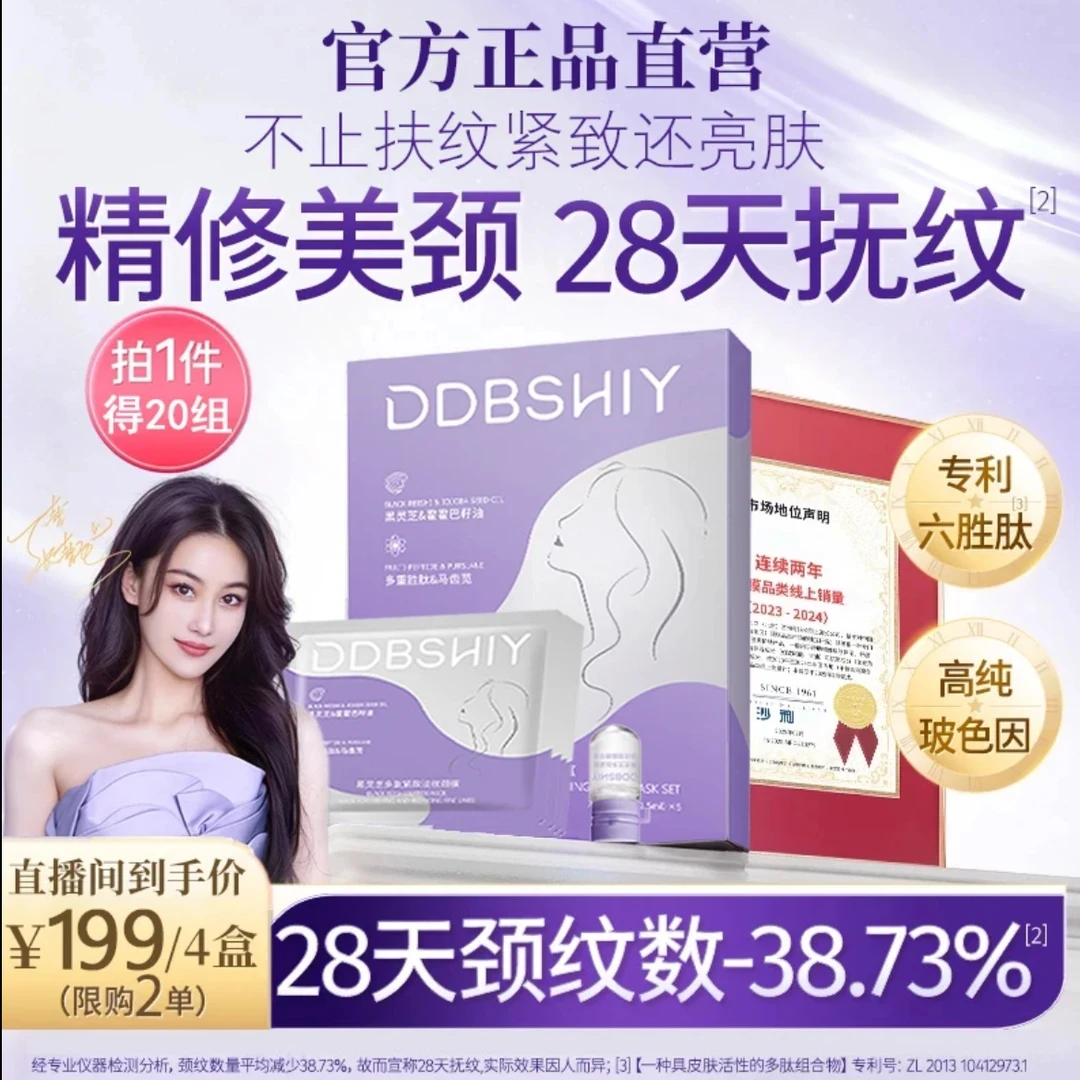 【张馨予推荐】可银绷带多肽淡纹颈膜抗皱紧致提亮淡化颈纹美颈霜