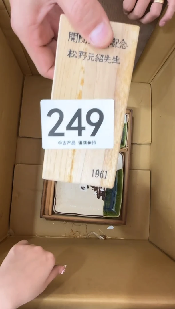 瓷片阿**林249............