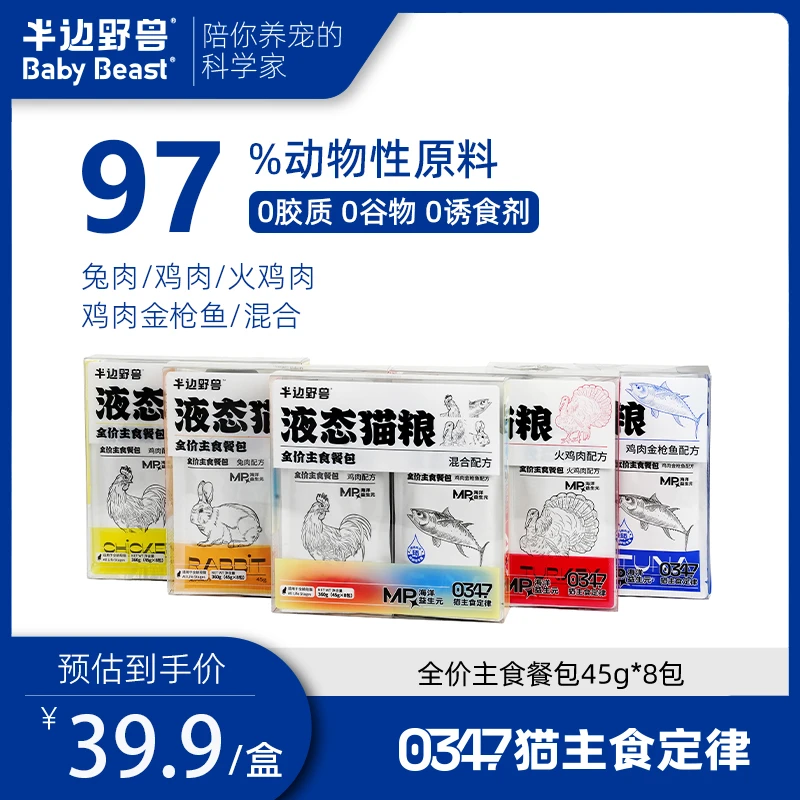 半边野兽【液态猫粮】主食餐包猫咪猫条成猫幼猫泌尿大包湿粮营养