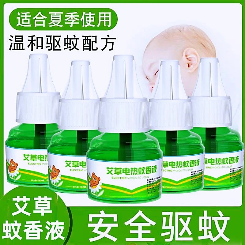 电蚊香液艾草电蚊香液无味驱蚊水驱蚊液体驱蚊用品家用补充装