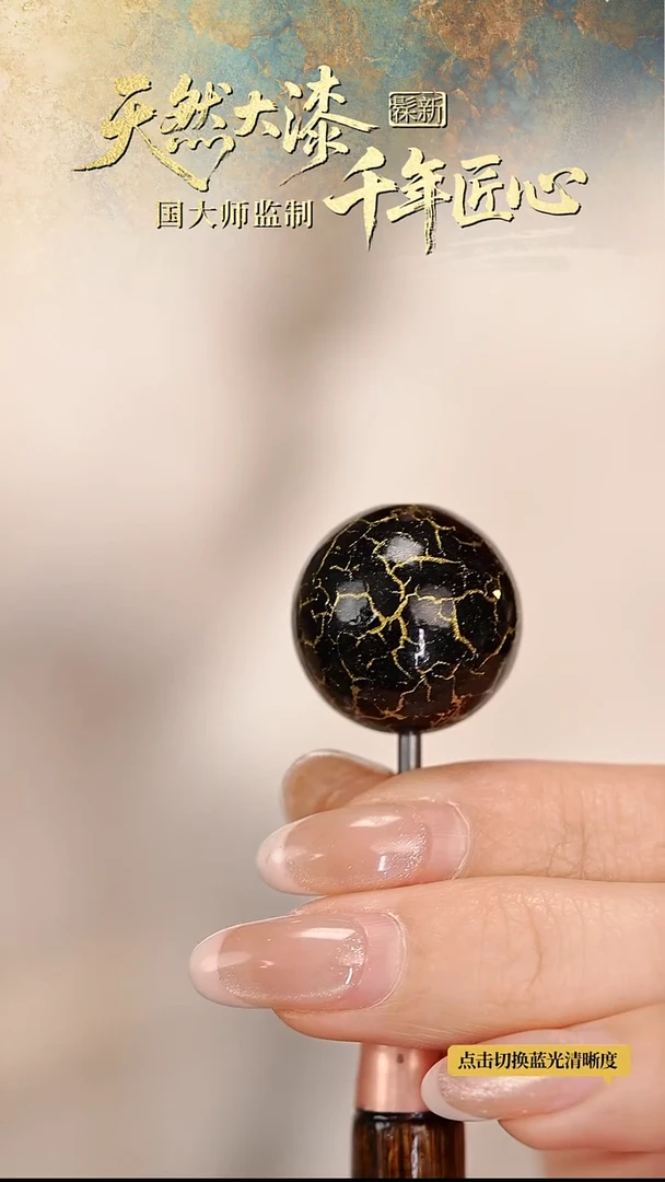 髹新1.8绽漆真非遗大漆单珠