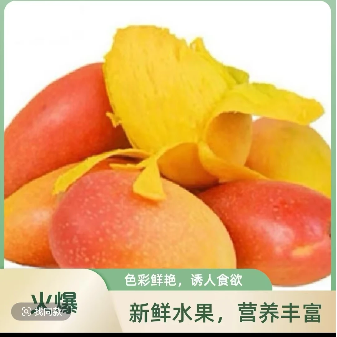 甜美芒果 مانگو