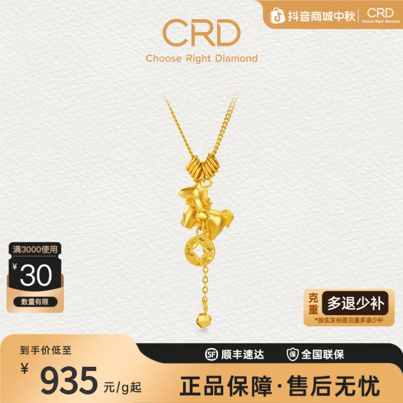 CRD克徕帝马上有钱黄金套链足金999项链5G套链送女友