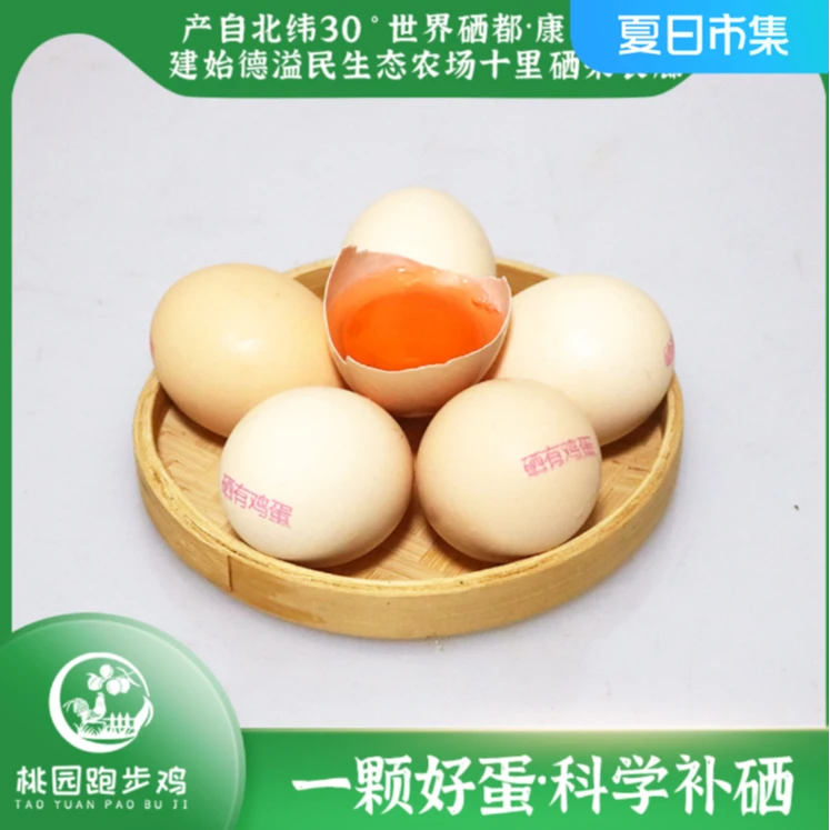 恩施高山 农家硒有鸡蛋30个|50个