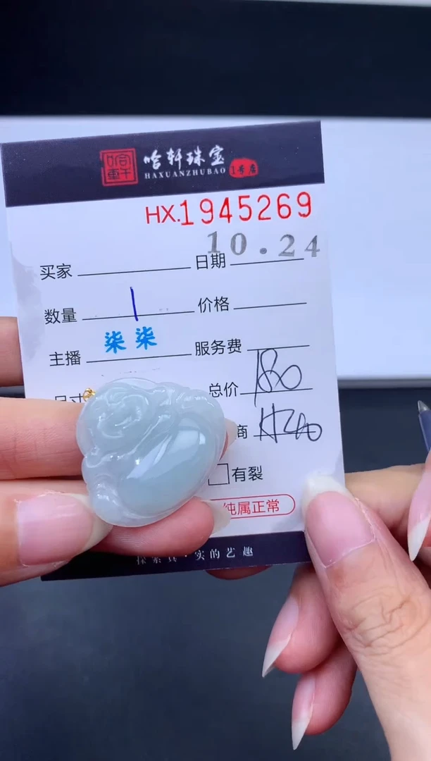 未镶嵌挂件翡翠哈轩 挂件1