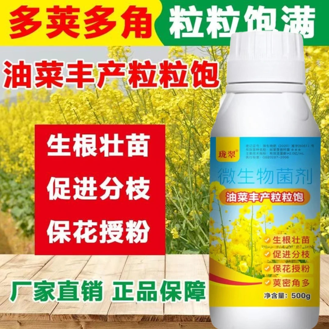 油菜增产粒粒饱促花授粉增产籽粒饱满抗倒伏油菜专用叶面肥