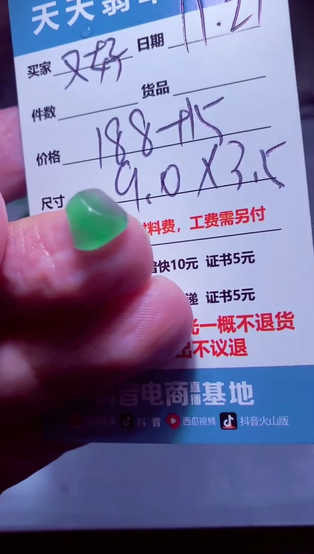 未镶嵌定制翡翠又*彩材料188