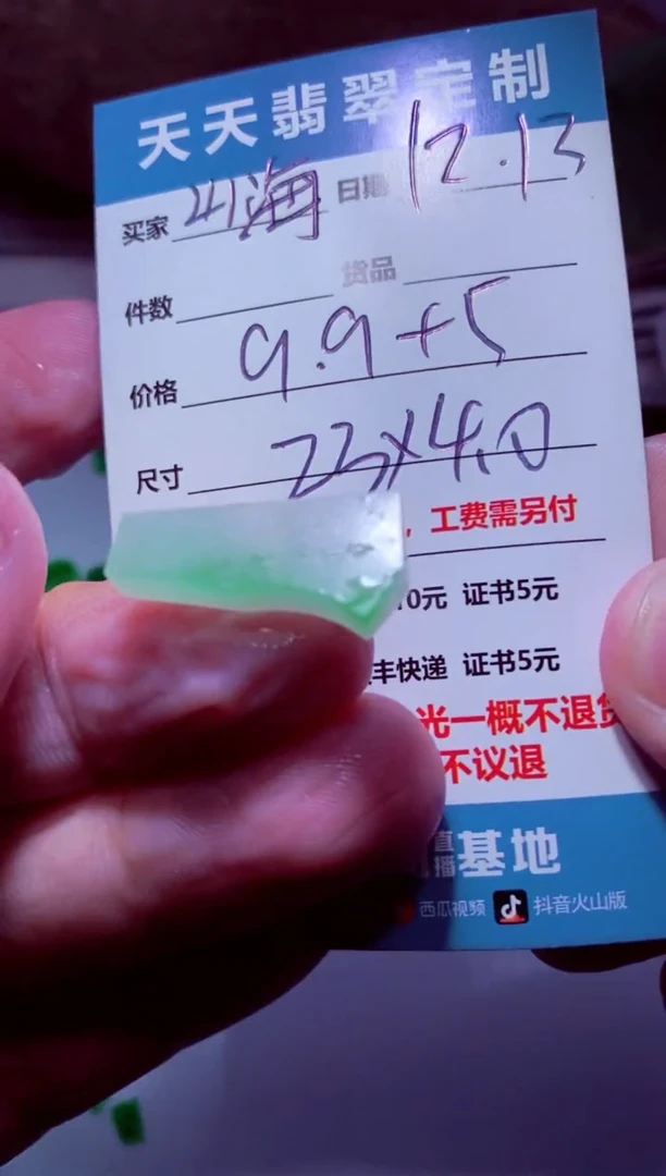 未镶嵌定制翡翠山**尔材料9.9