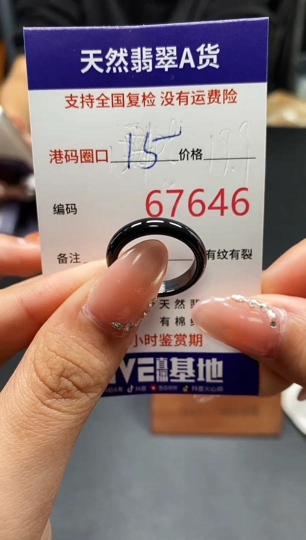 未镶嵌戒指翡翠天然A货翡翠7646