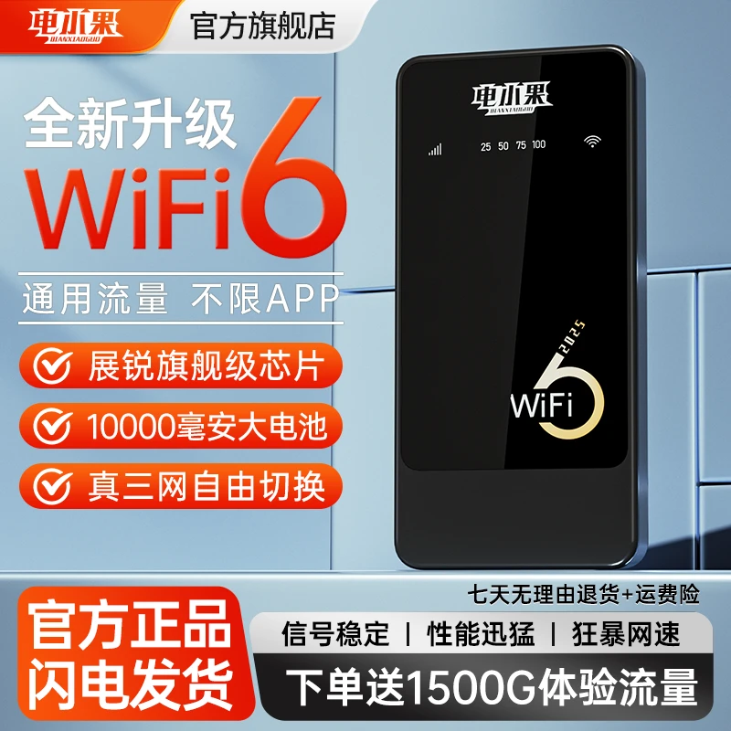 电小果25年新款三网通随身wifi无线路由器充电宝二合一大容量