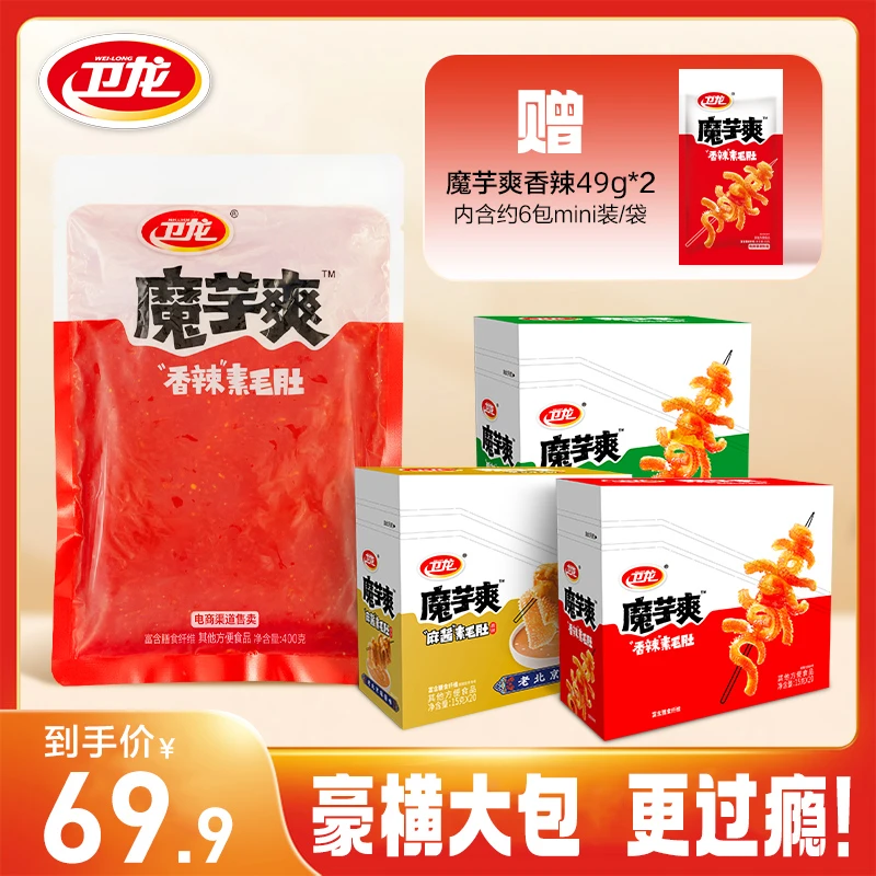 【超超超大魔芋爽】卫龙经典魔芋爽加大版聚会宿舍小零食