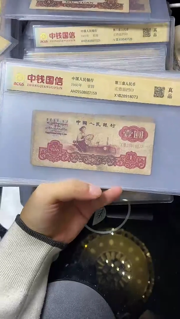 第三代人民币一张
