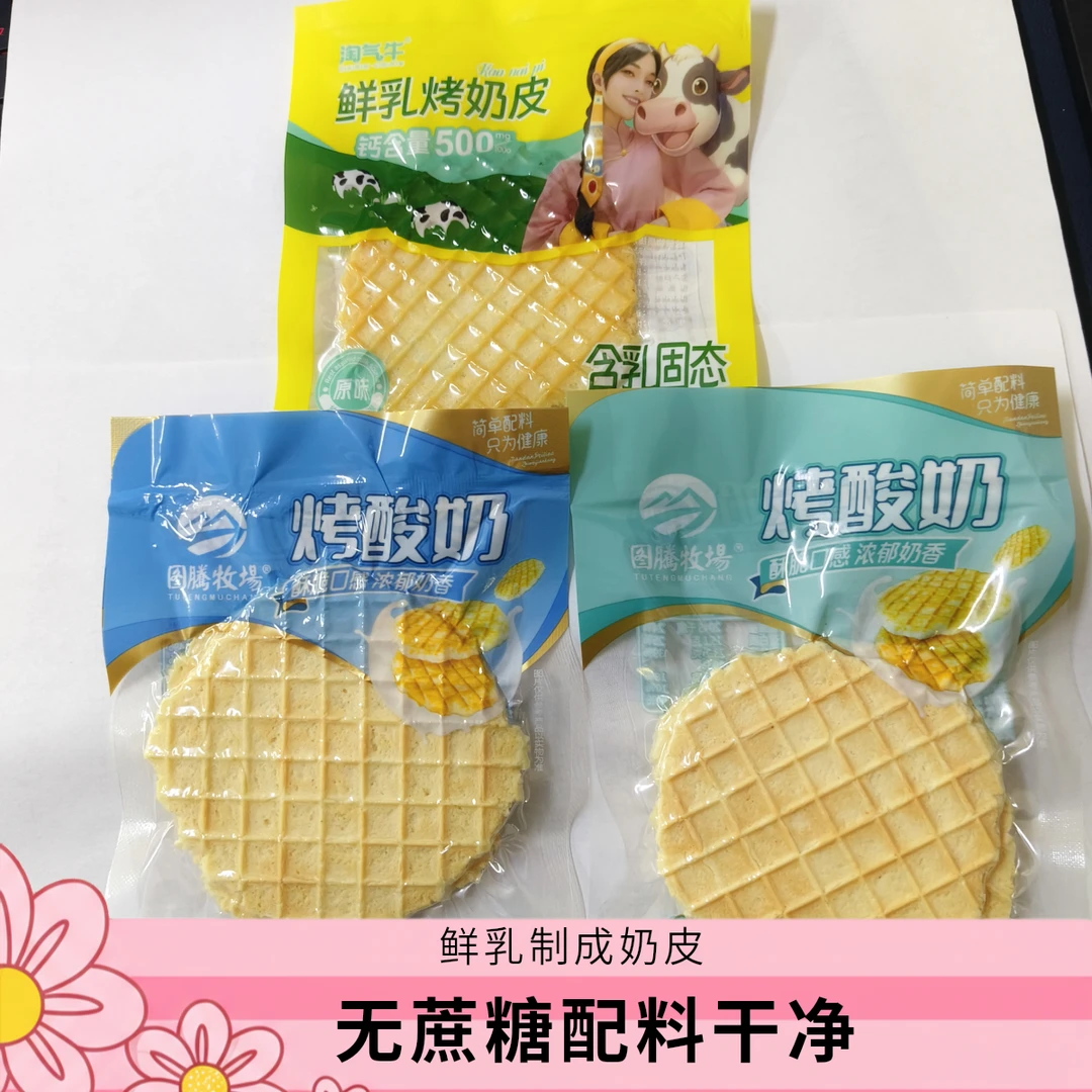 内蒙古生牛乳烤奶皮黄油无蔗糖配料干净孕妈妈小宝贝包邮酥酥脆脆