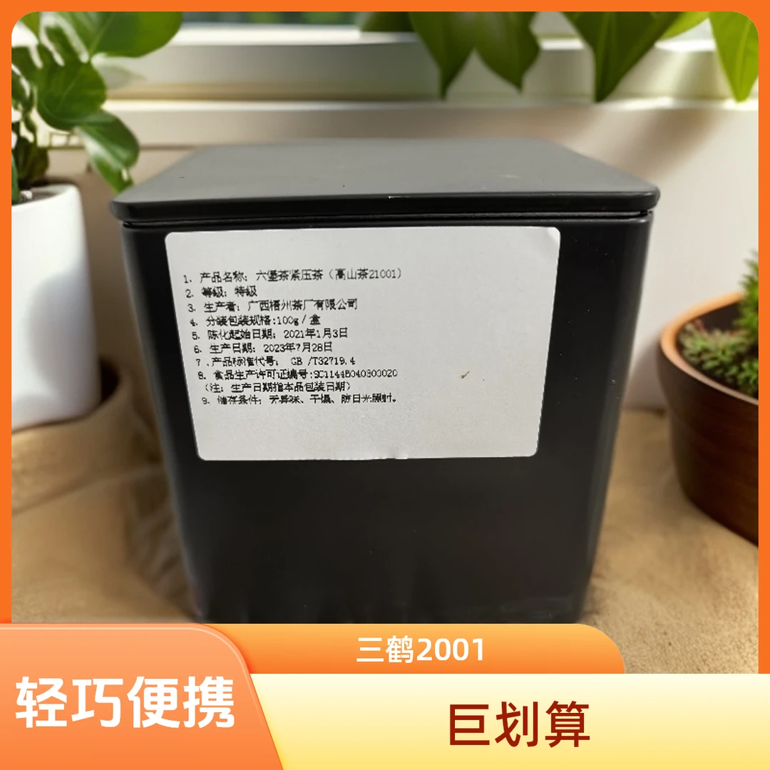 广西特级六堡茶三鹤六堡茶三鹤21001分装100g装