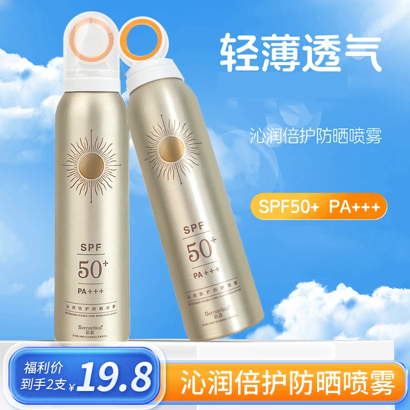 【到手2瓶】Semantice沁润倍护防晒喷雾防晒乳轻薄不油腻大容量22RY