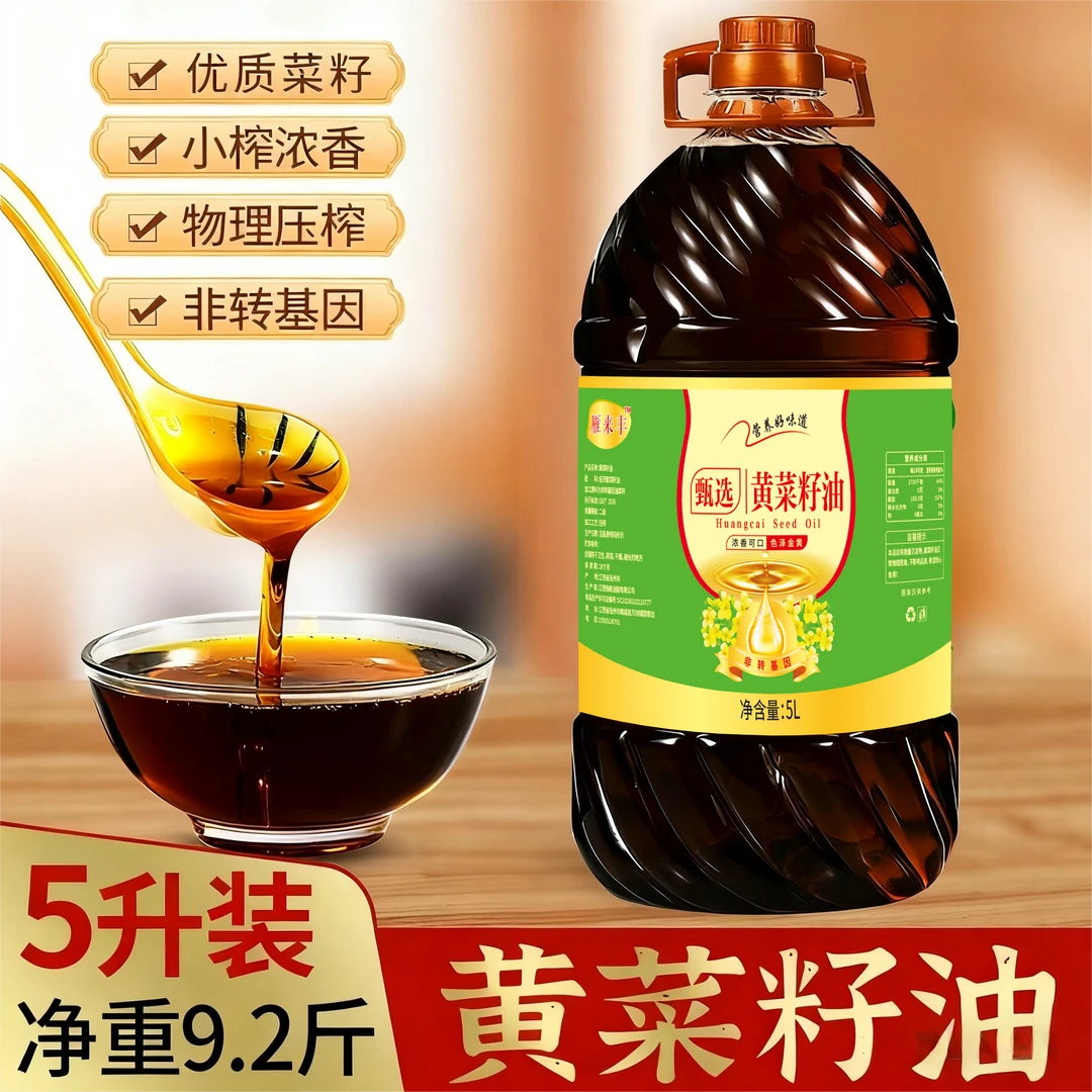 【小榨黄菜籽油】5L装非转基因农家菜籽油传统物理压榨浓香食用油