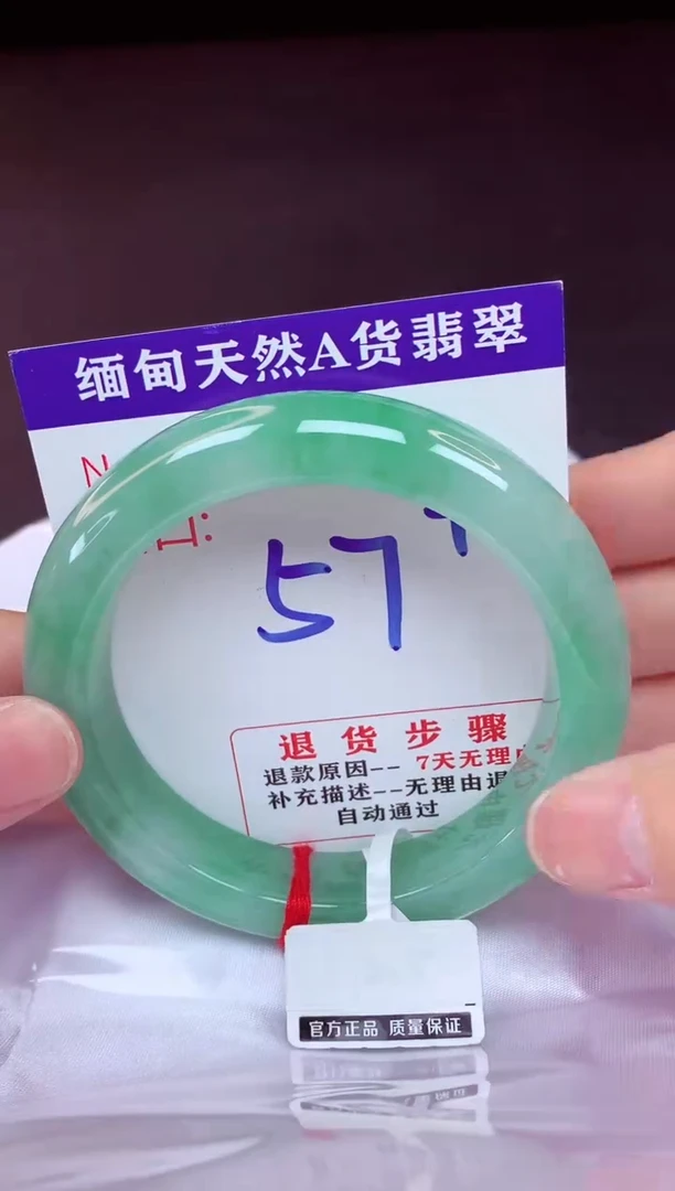 未镶嵌手镯翡翠货***仔57分单（48小时鉴赏期 ）