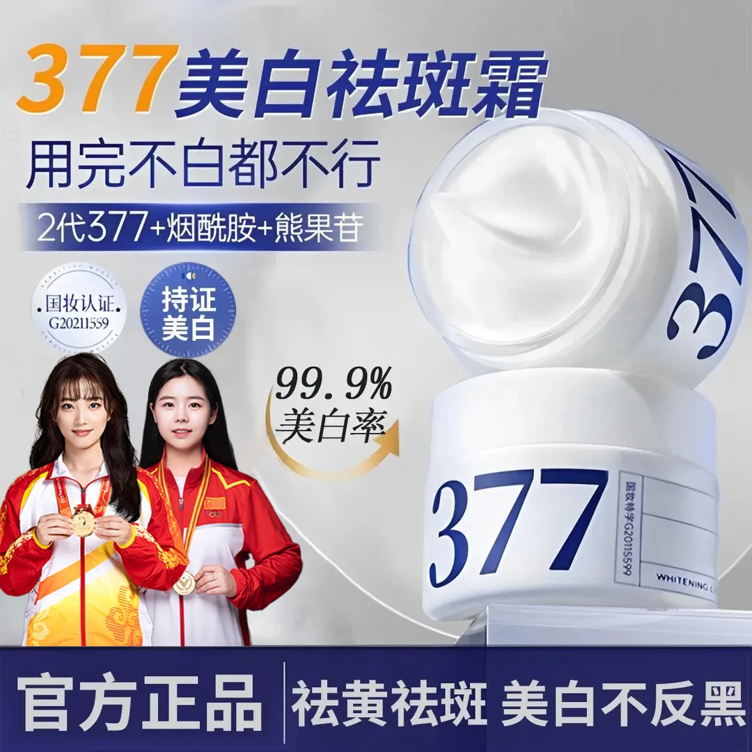 【央选好物✅】花桐377语面霜美白祛斑熬夜面部抗氧护肤去黄提亮保湿