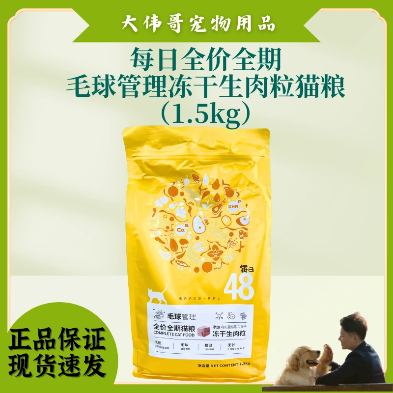 每日全价全期毛球管理冻干生肉粒猫粮1.5kg