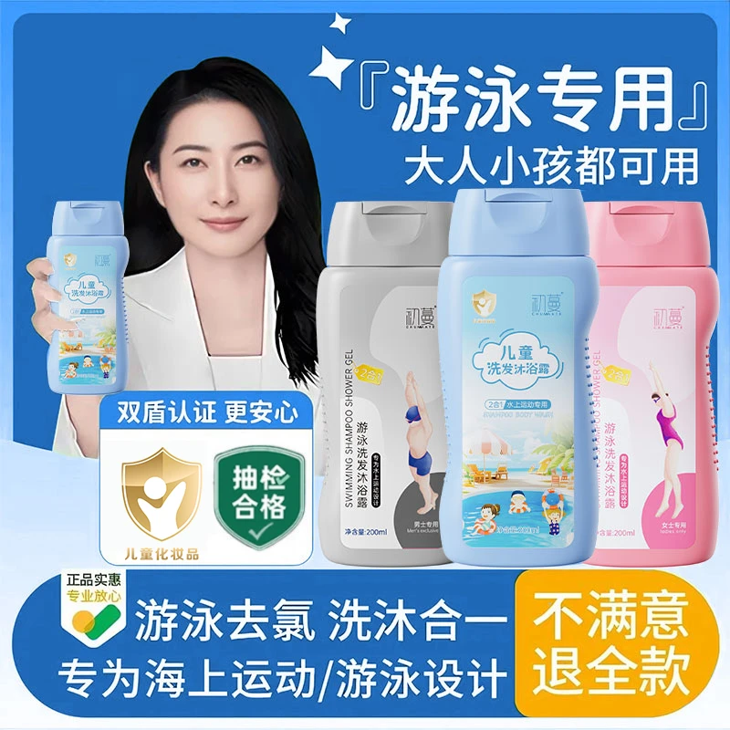 【好物推荐】儿童去氯洗发水沐浴露二合一男女除氯游泳专用洗发露膏