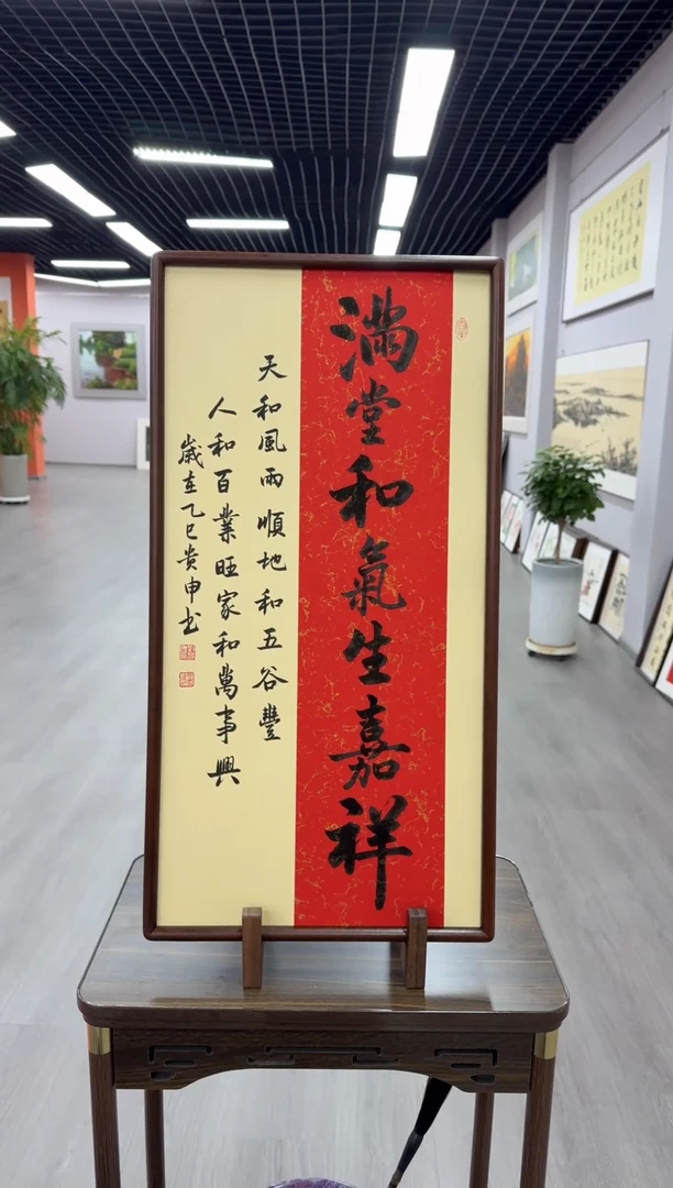 书法满堂和气生嘉祥---刘贵申老师35*68进口实木画框