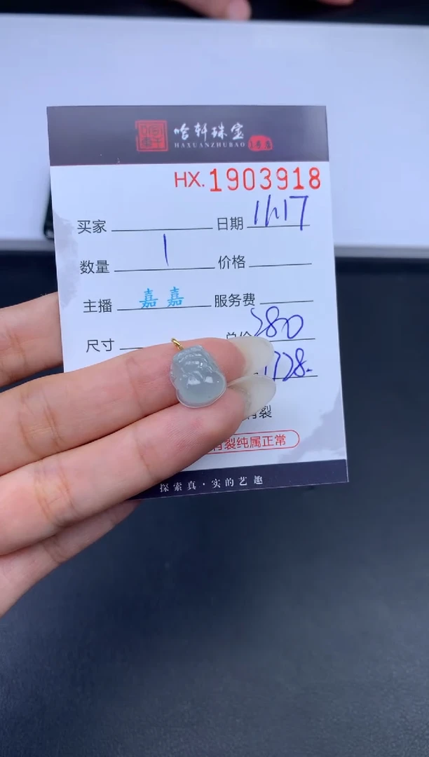 未镶嵌挂件翡翠哈轩 挂件1