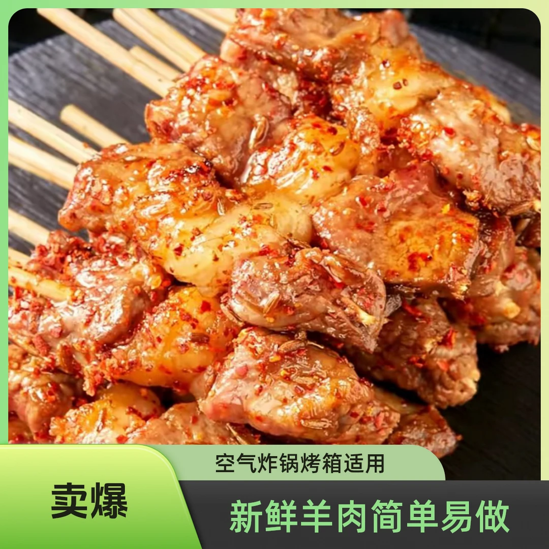 鑫伊牧【40支/100支】羊肉串空气炸锅烤箱烧烤羊肉小串【清真食品】