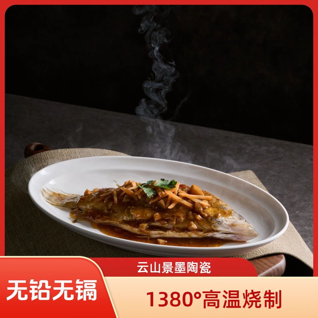 云山景墨陶瓷12英寸开元鱼盘网红轻奢高颜值酒店餐具乔迁礼物