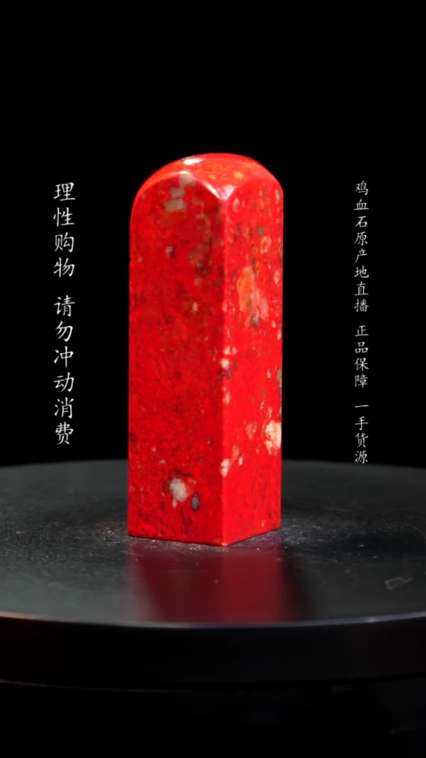 【闪购商品】鸡血石小红袍鸡血石