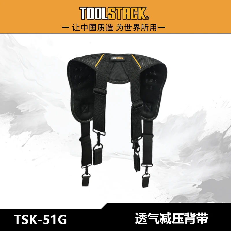 TOOLSTACK德仕克工具包TSK-51G【透气减压背带透气背带减压背带】