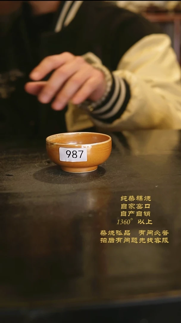 【闪购商品】景德镇柴烧裸烧陶瓷茶杯987