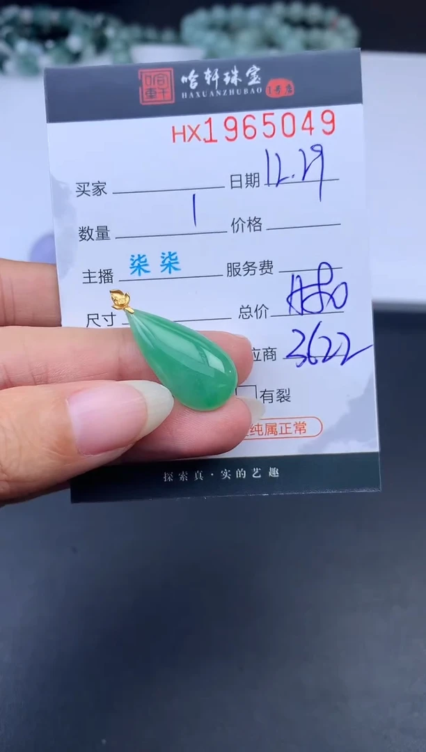 未镶嵌挂件翡翠哈轩 挂件1
