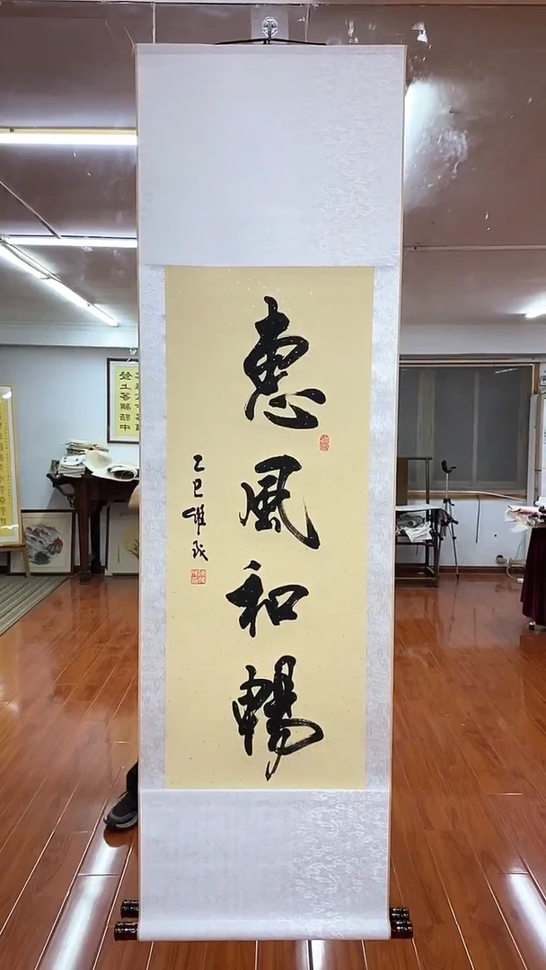 书法陈维成  惠风和畅 竖轴