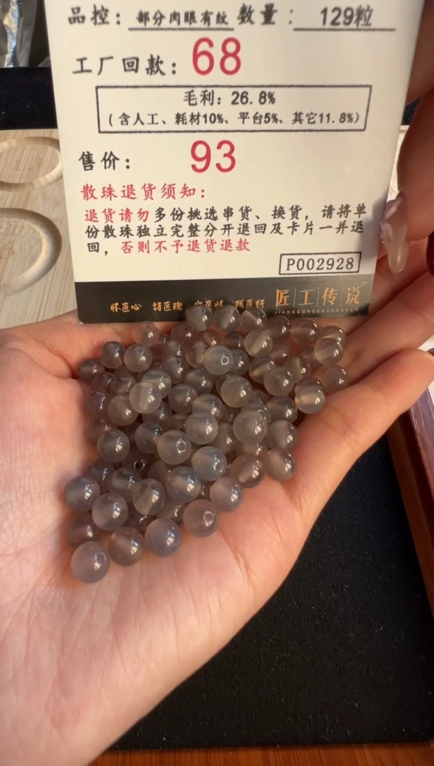 【闪购商品】南红玛瑙散珠未镶嵌2928荔枝冻散珠卡6mm