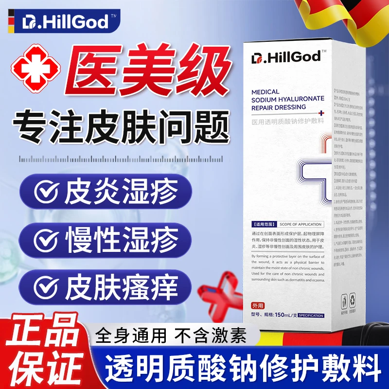 仙艾医用透明质酸钠修护敷料皮炎湿疹等非慢性创面及周围皮肤护理皮肤