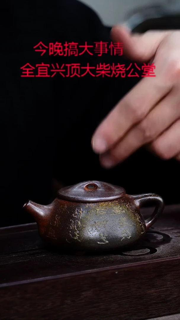 茶壶紫砂宜興紫砂柴燒
