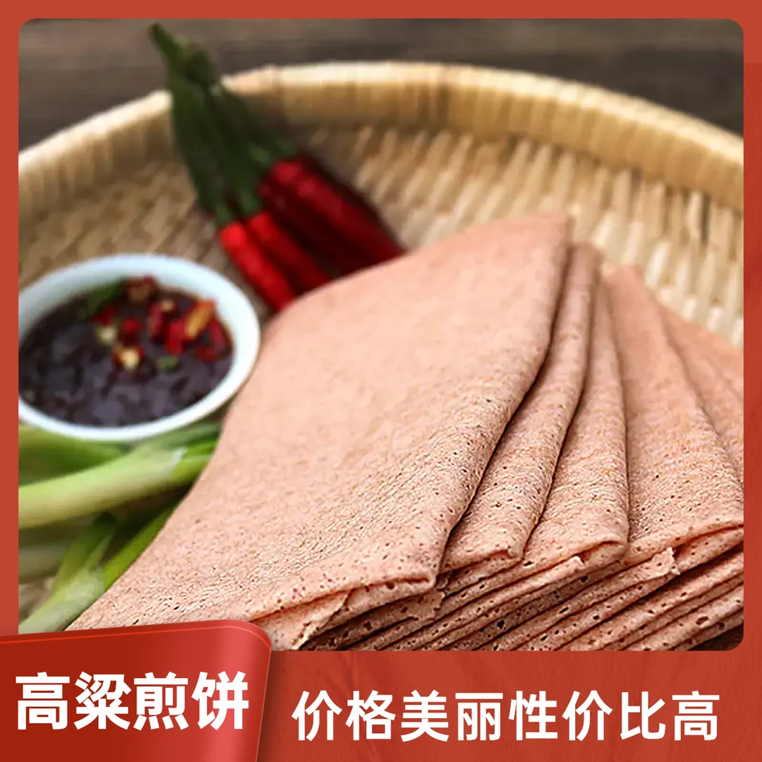 山东手工煎饼迷你包装100克纯手工煎饼高粱杂粮煎饼沂蒙特产