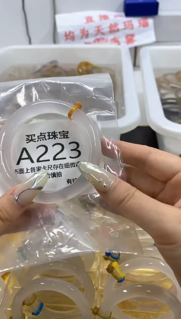 玛瑙/玉髓手镯未镶嵌A223