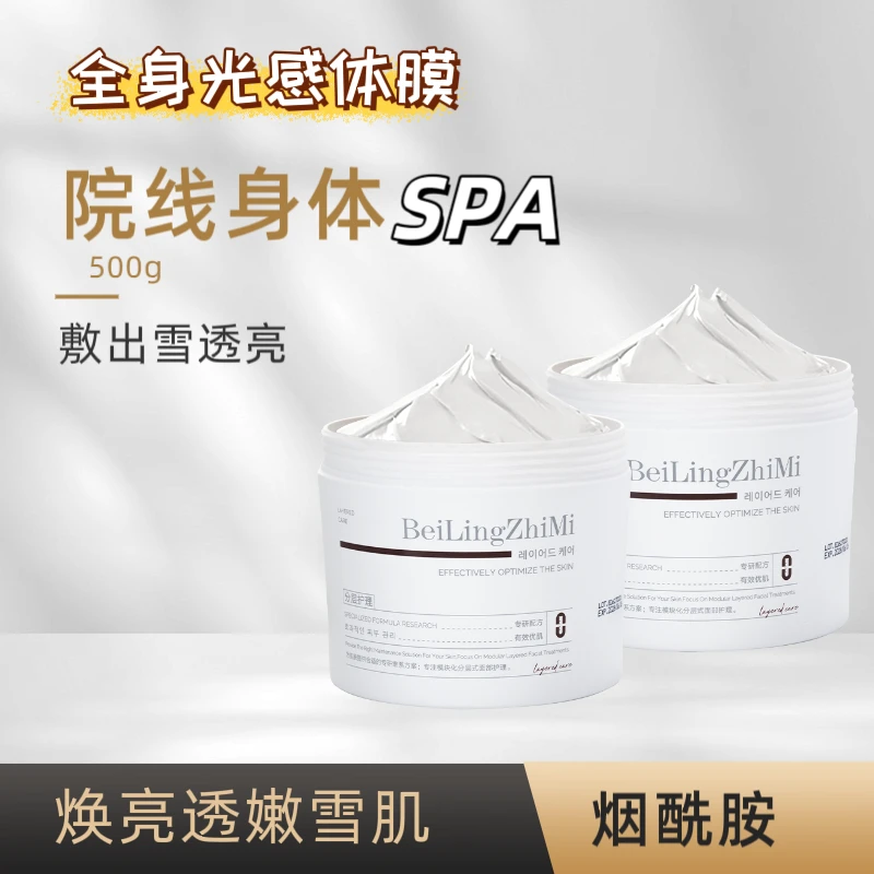 【光感牛奶肌 滋润透亮】烟酰胺极光精华膏深层全身适用身体膜