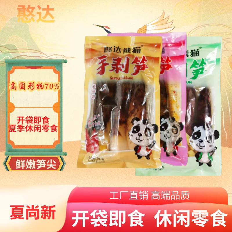 憨达熊猫手剥笋开袋即食竹笋500g泡椒脆笋多种口味鲜嫩爽口零食