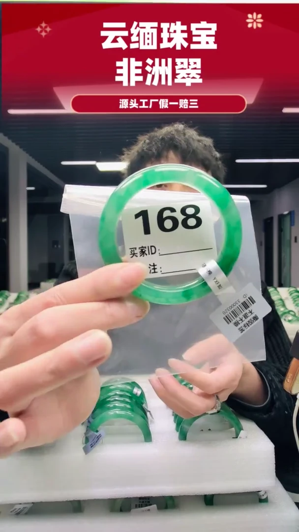 未镶嵌手镯石英质玉（非洲翠）5657圈口168