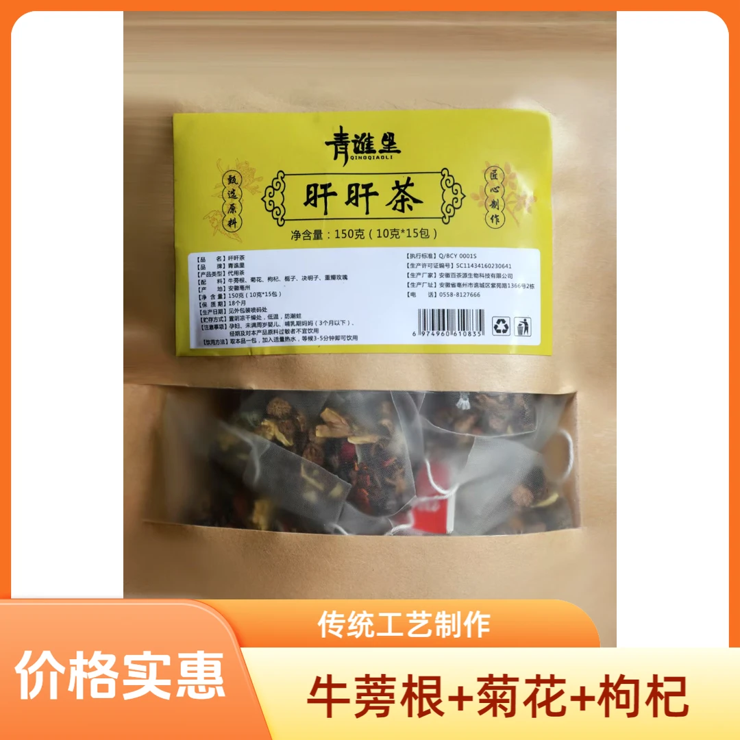 旰旰茶亳州草本牛蒡根菊花决明子 独立防潮包装 便携袋装